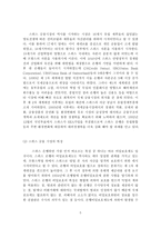 스위스 은행산업의 경쟁력 고찰-5