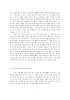스위스 은행산업의 경쟁력 고찰-6