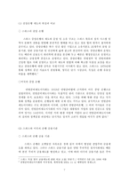 스위스 은행산업의 경쟁력 고찰-7