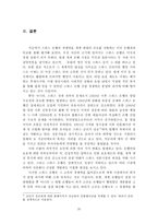 스위스 은행산업의 경쟁력 고찰-20