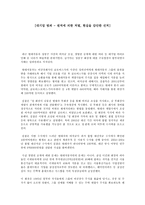 대기업 범죄 원칙에 의한 처벌 현실을 감안한 선처-1