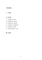 기업 윤리 레포트-2