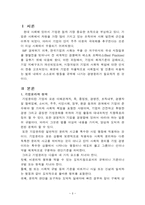 기업 윤리 레포트-3