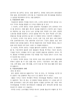기업 윤리 레포트-6