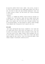 기업 윤리 레포트-7