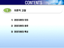 사회과학 각국의 중소기업 경영자원 지원정책 비교-3