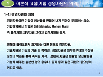 사회과학 각국의 중소기업 경영자원 지원정책 비교-4