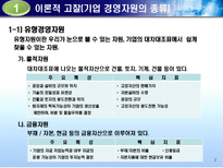 사회과학 각국의 중소기업 경영자원 지원정책 비교-7