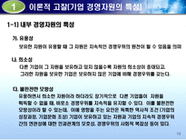 사회과학 각국의 중소기업 경영자원 지원정책 비교-10