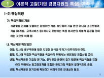 사회과학 각국의 중소기업 경영자원 지원정책 비교-12