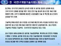 사회과학 각국의 중소기업 경영자원 지원정책 비교-19