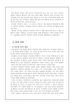 월마트의 종업원 관리철학-1