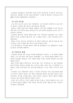 월마트의 종업원 관리철학-4