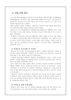 월마트의 종업원 관리철학-5