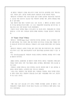 월마트의 종업원 관리철학-6