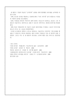월마트의 종업원 관리철학-7