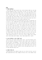 정보화 로봇 뇌를 통해 바라본 미래사회-2