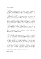 정보화 로봇 뇌를 통해 바라본 미래사회-6