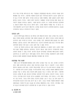 정보화 로봇 뇌를 통해 바라본 미래사회-9