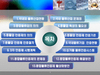 화물운송론 종합물류업 인증제 발전방향-2