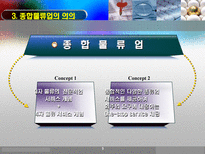 화물운송론 종합물류업 인증제 발전방향-6