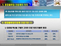 화물운송론 종합물류업 인증제 발전방향-8