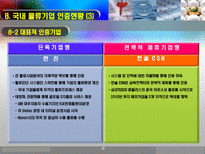 화물운송론 종합물류업 인증제 발전방향-13