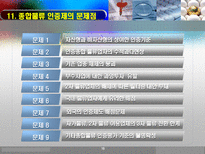 화물운송론 종합물류업 인증제 발전방향-17
