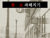 사회과학 광고 파헤치기-1