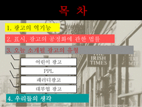 사회과학 광고 파헤치기-2