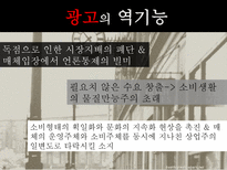사회과학 광고 파헤치기-3