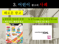 사회과학 광고 파헤치기-10