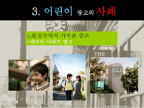 사회과학 광고 파헤치기-11