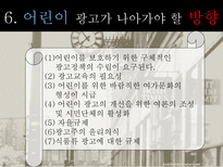 사회과학 광고 파헤치기-14