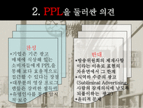 사회과학 광고 파헤치기-17