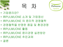 풀무원의 기업윤리-2