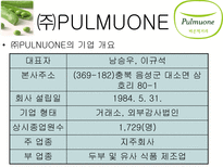 풀무원의 기업윤리-8