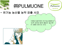 풀무원의 기업윤리-17