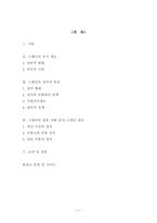 비교발전행정론 스페인 분석보고서-2