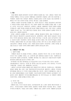 비교발전행정론 스페인 분석보고서-3