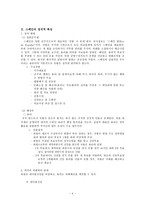 비교발전행정론 스페인 분석보고서-5