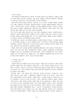 비교발전행정론 스페인 분석보고서-9