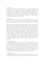 비교발전행정론 스페인 분석보고서-10