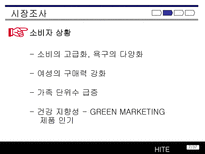 하이트 맥주 국제 마케팅 성공 사례-7