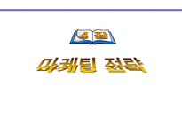 주 좋은사람들 좋은사람들 회사 소개 좋은사람들 회사 현황 좋은사람들 마케팅 상-17