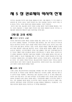 관료제론 제 5 장 관료제의 역사적 전개-2