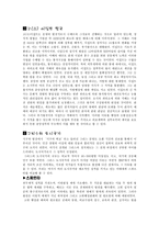 관료제론 제 5 장 관료제의 역사적 전개-3