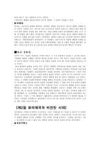 관료제론 제 5 장 관료제의 역사적 전개-4