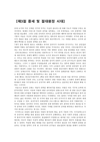 관료제론 제 5 장 관료제의 역사적 전개-6