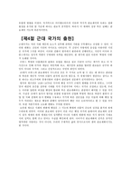 관료제론 제 5 장 관료제의 역사적 전개-7
